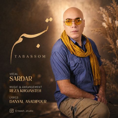 آهنگ جدید محمد اشکیان ( سردار ) به نام تبسم