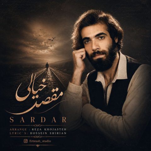 آهنگ جدید محمد اشکیان سردار به نام مقصد خیالی