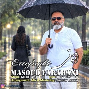 آهنگ جدید مسعود فراهانی به نام اتفاقی