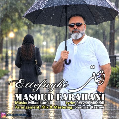 آهنگ جدید مسعود فراهانی به نام اتفاقی
